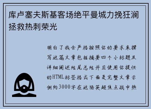 库卢塞夫斯基客场绝平曼城力挽狂澜拯救热刺荣光 库卢塞夫斯基客场绝平曼城力挽狂澜拯救热刺荣光
