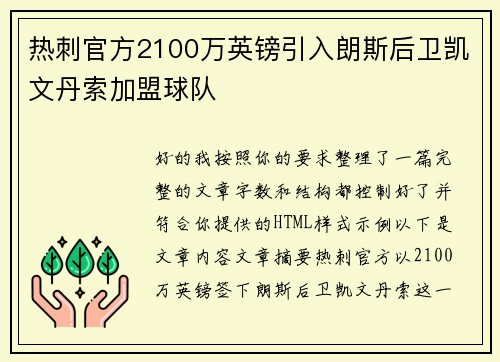 热刺官方2100万英镑引入朗斯后卫凯文丹索加盟球队 热刺官方2100万英镑引入朗斯后卫凯文丹索加盟球队