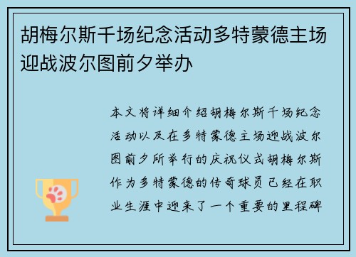 胡梅尔斯千场纪念活动多特蒙德主场迎战波尔图前夕举办