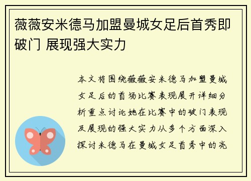 薇薇安米德马加盟曼城女足后首秀即破门 展现强大实力