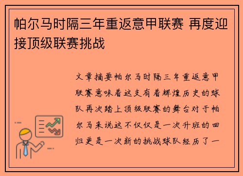 帕尔马时隔三年重返意甲联赛 再度迎接顶级联赛挑战