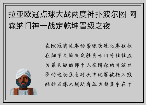 拉亚欧冠点球大战两度神扑波尔图 阿森纳门神一战定乾坤晋级之夜 拉亚欧冠点球大战两度神扑波尔图 阿森纳门神一战定乾坤晋级之夜