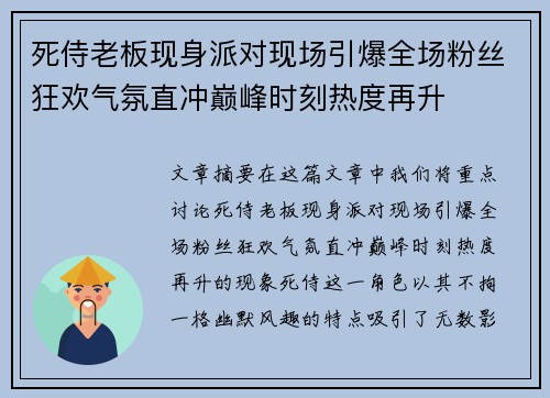 死侍老板现身派对现场引爆全场粉丝狂欢气氛直冲巅峰时刻热度再升 死侍老板现身派对现场引爆全场粉丝狂欢气氛直冲巅峰时刻热度再升
