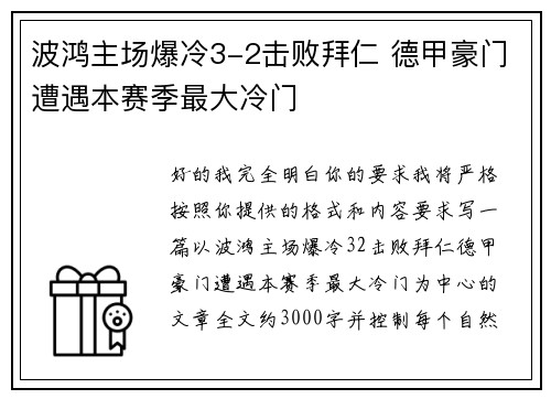 波鸿主场爆冷3-2击败拜仁 德甲豪门遭遇本赛季最大冷门