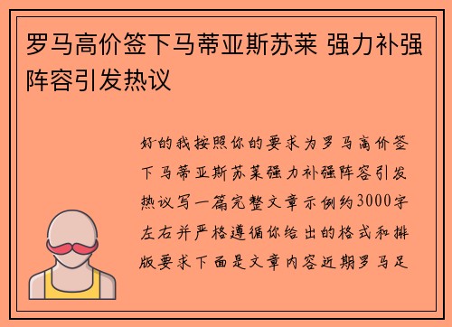 罗马高价签下马蒂亚斯苏莱 强力补强阵容引发热议 罗马高价签下马蒂亚斯苏莱 强力补强阵容引发热议